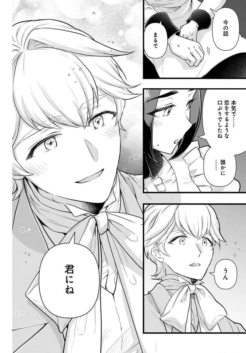 ページ 4 — 第30.2話