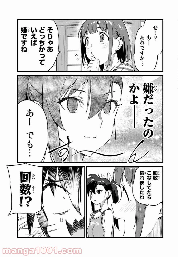 ページ 7 — 第18話