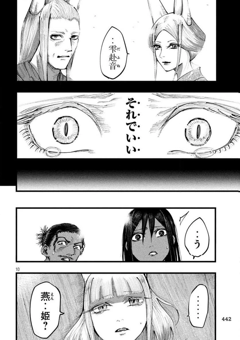 ページ 10 — 第25話