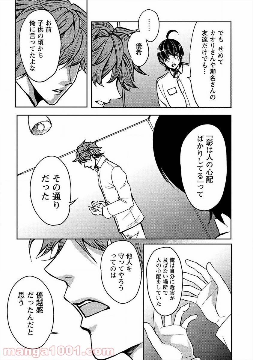 ページ 3 — 第22話