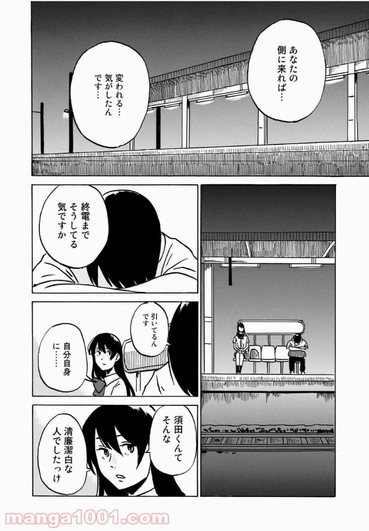ページ 16 — 第5話