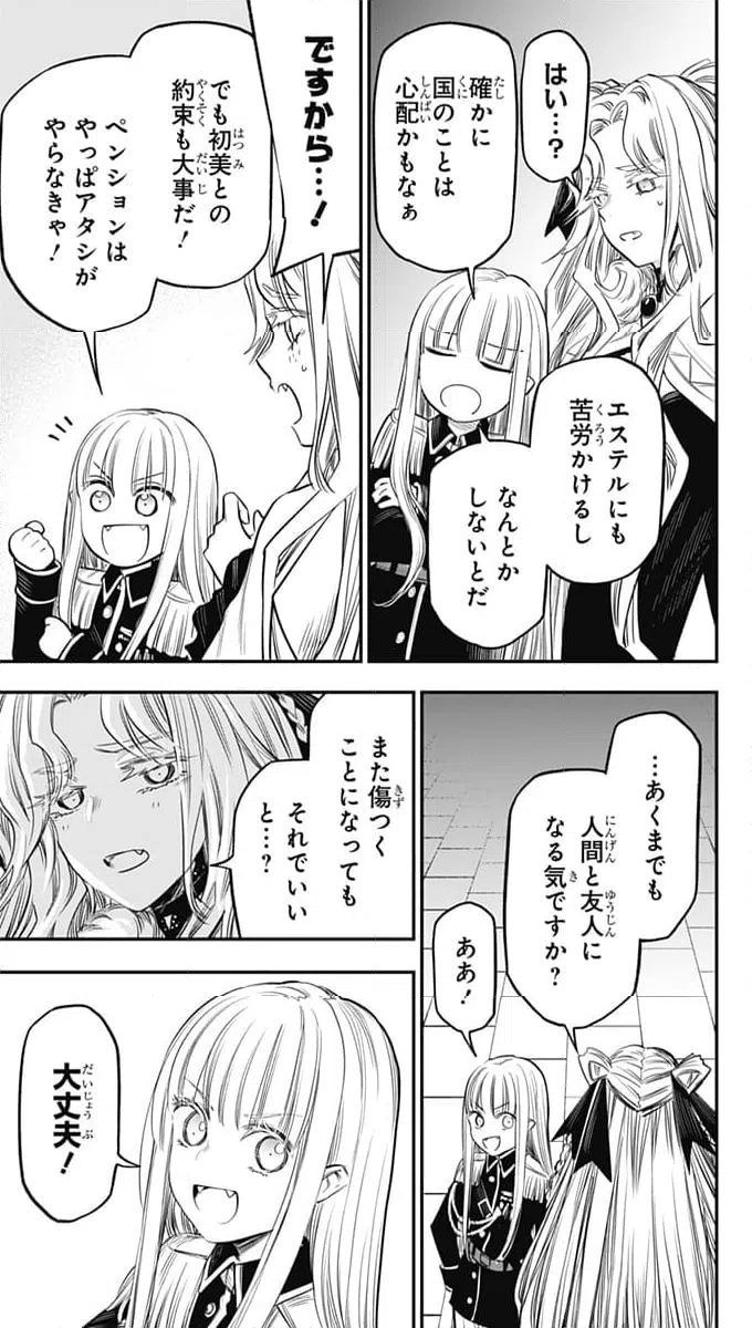 ページ 7 — 第23話