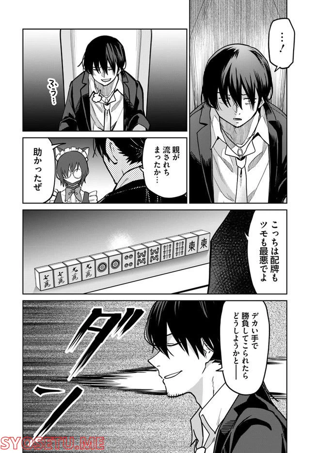 ページ 8 — 第8.1話