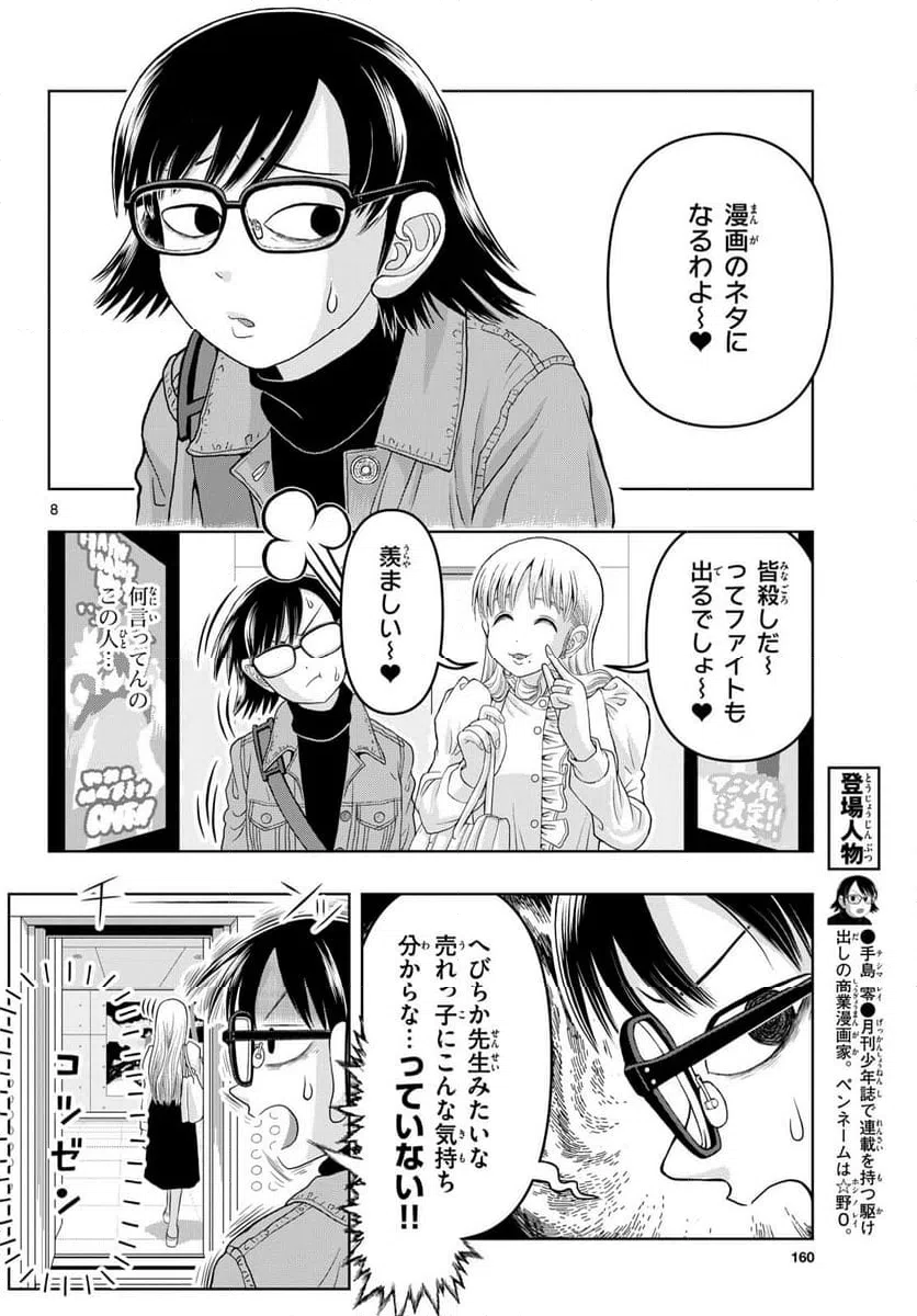 ページ 8 — 第24話