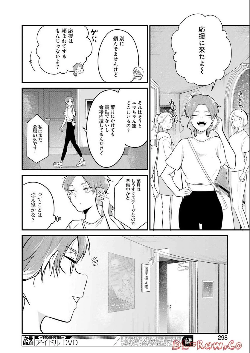 ページ 8 — 第18話