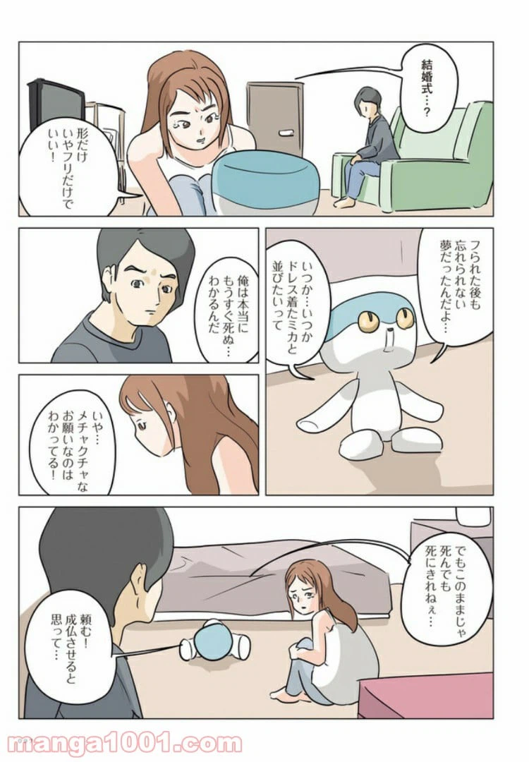 ページ 12 — 第5話