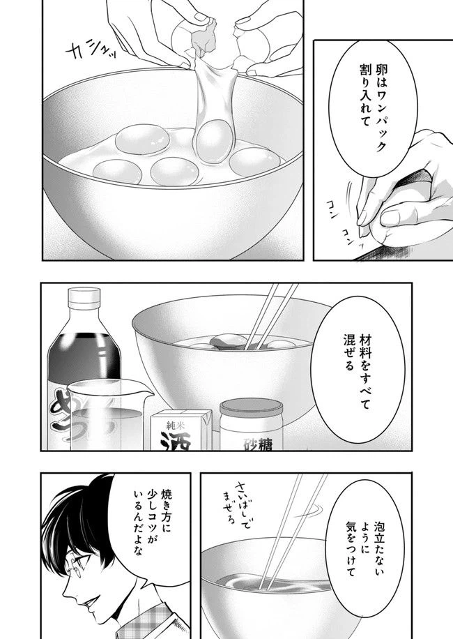 ページ 8 — 第10話