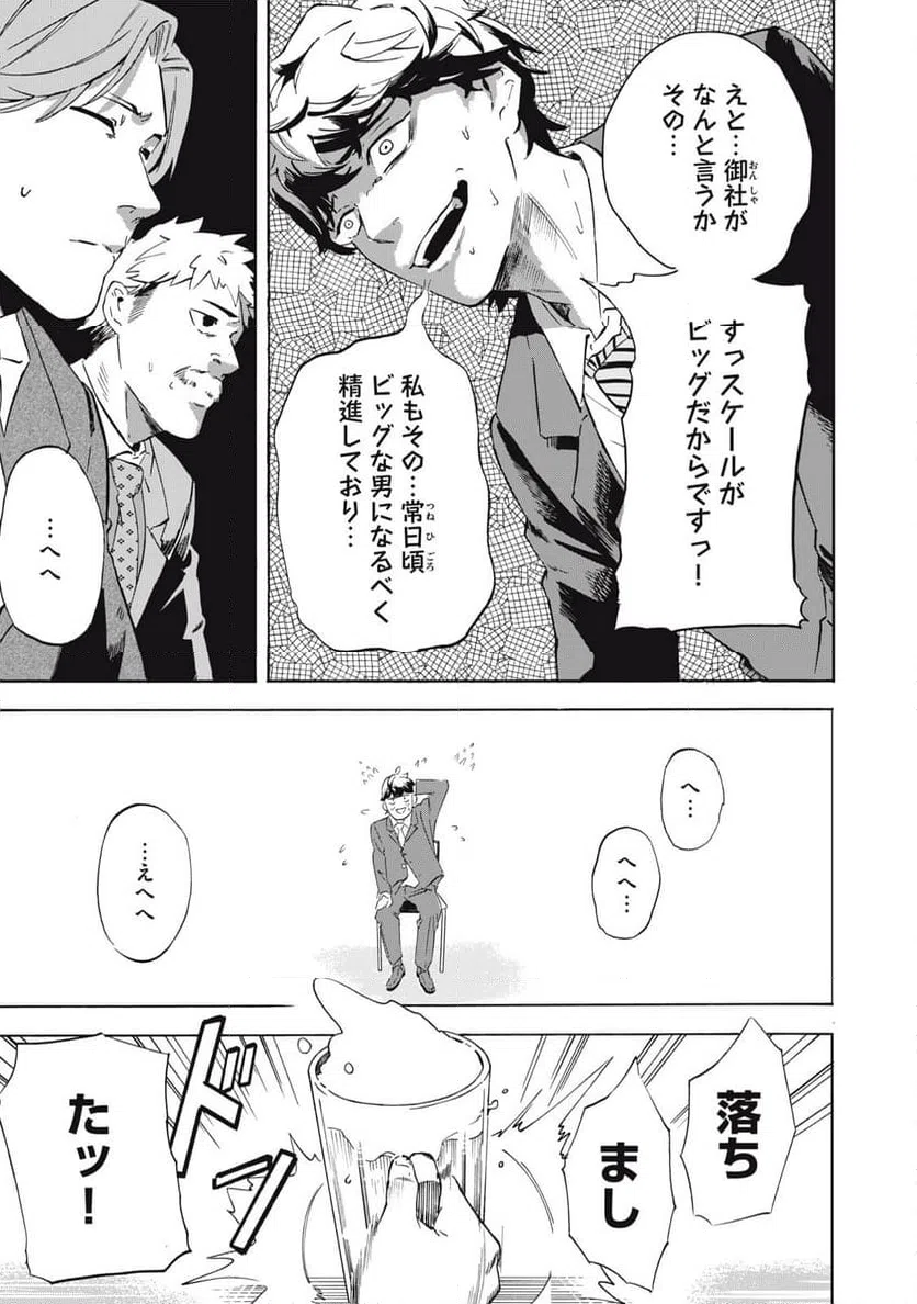ページ 8 — 第1話