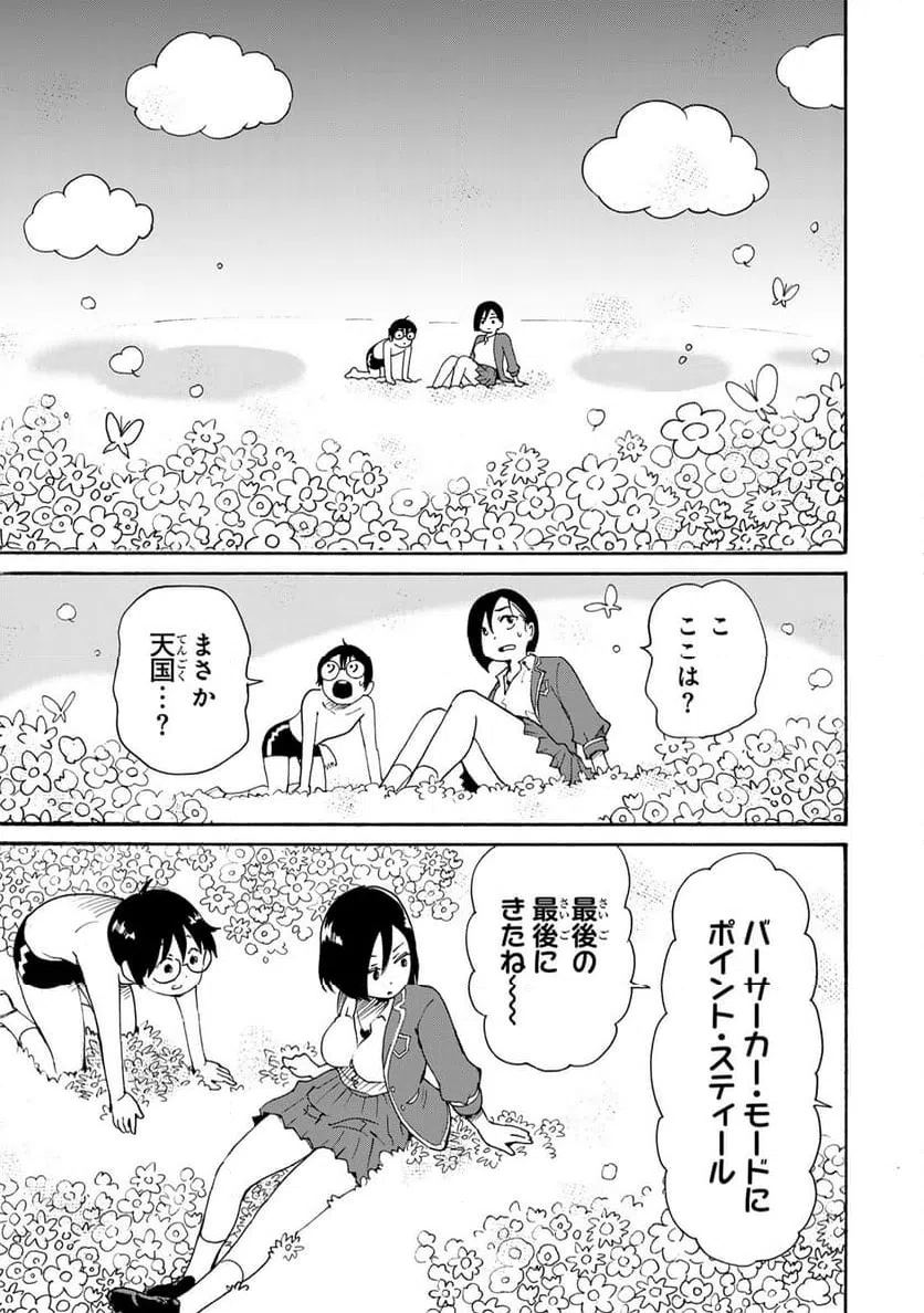 ページ 13 — 第10.2話