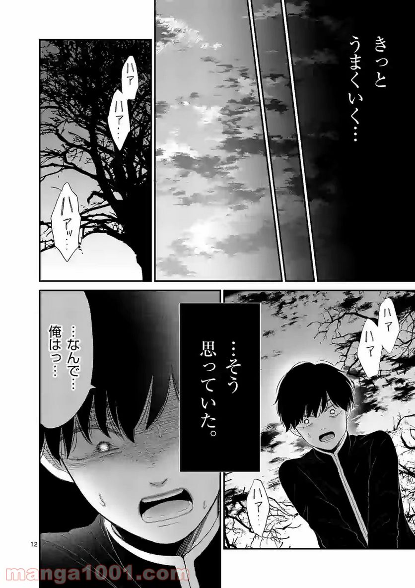 ページ 12 — 第8話