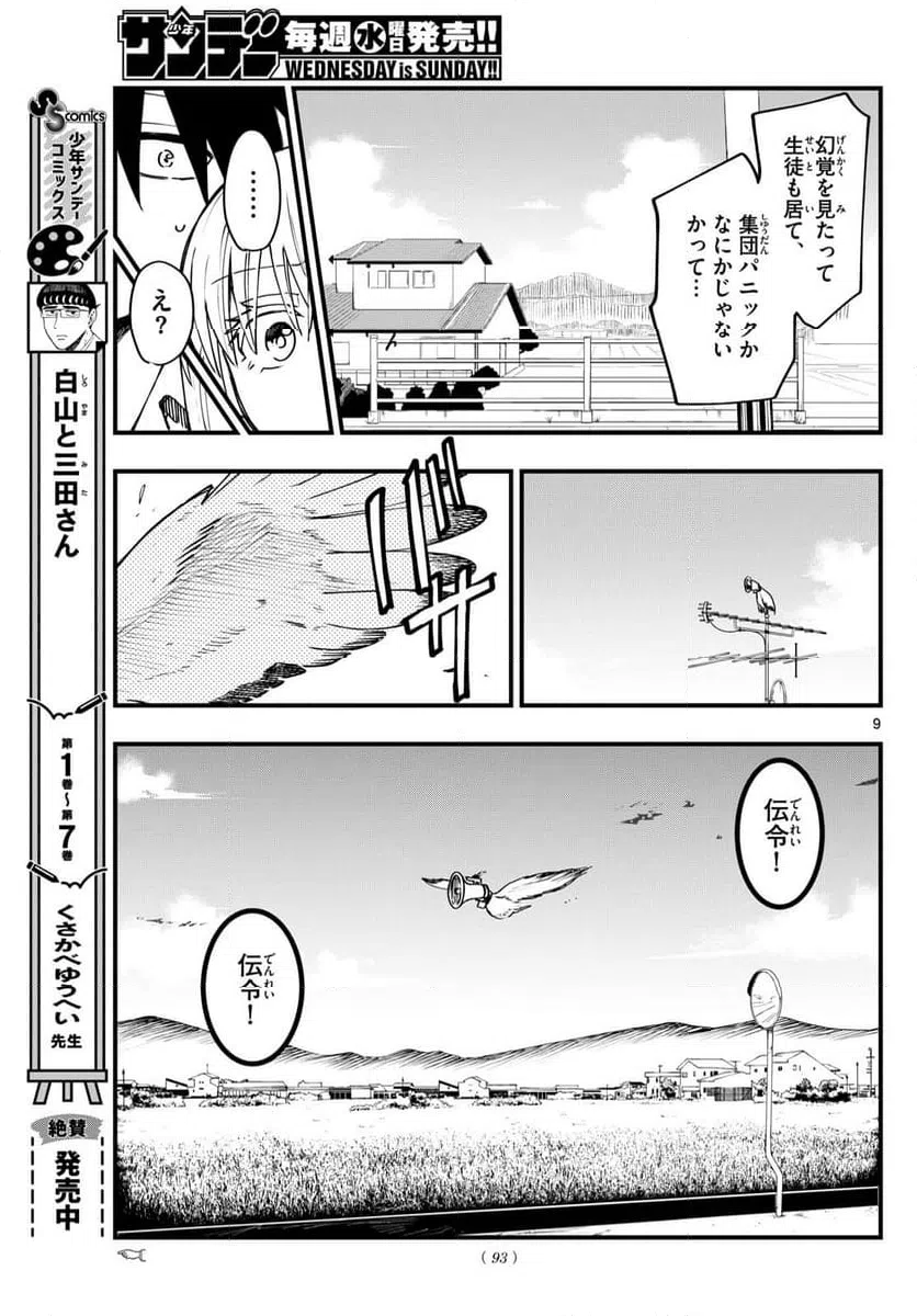 ページ 9 — 第3話