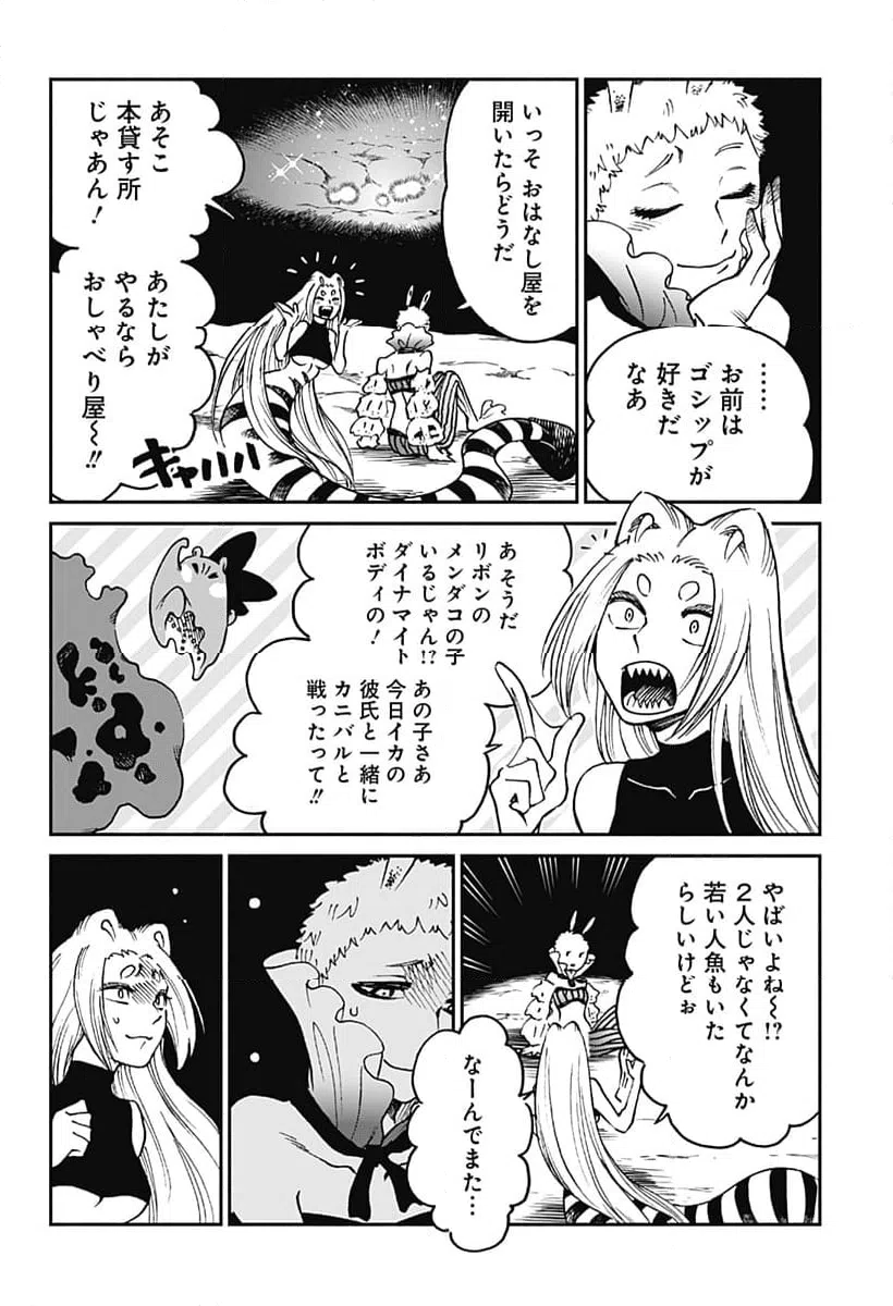 ページ 4 — 第23話