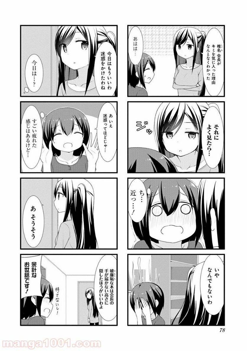 ページ 8 — 第8話