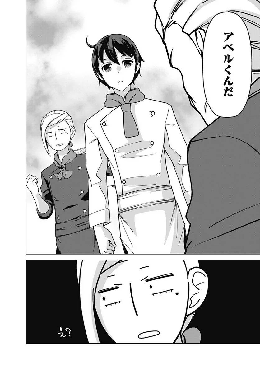 ページ 10 — 第87話
