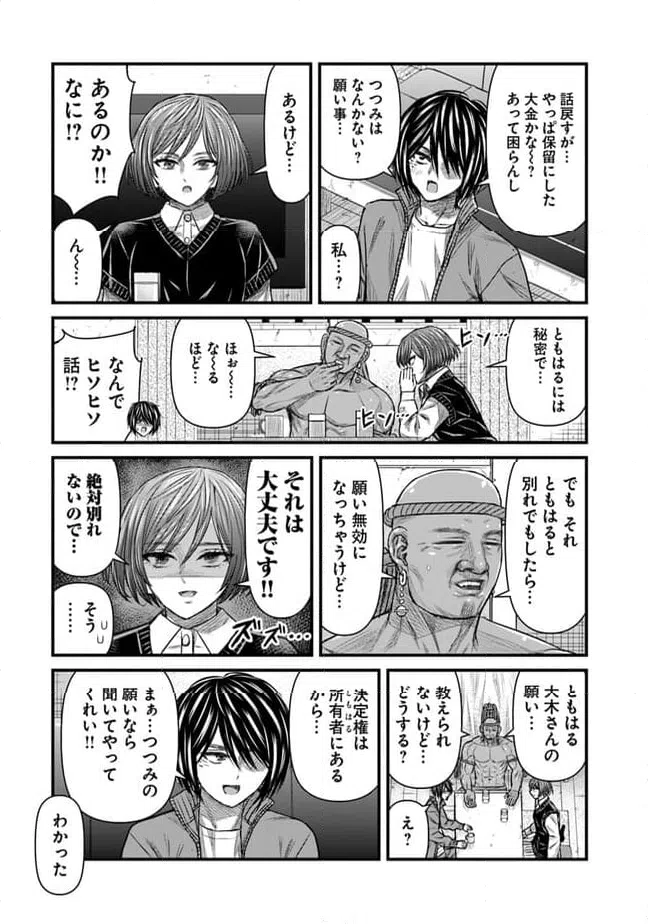 ページ 9 — 第33話