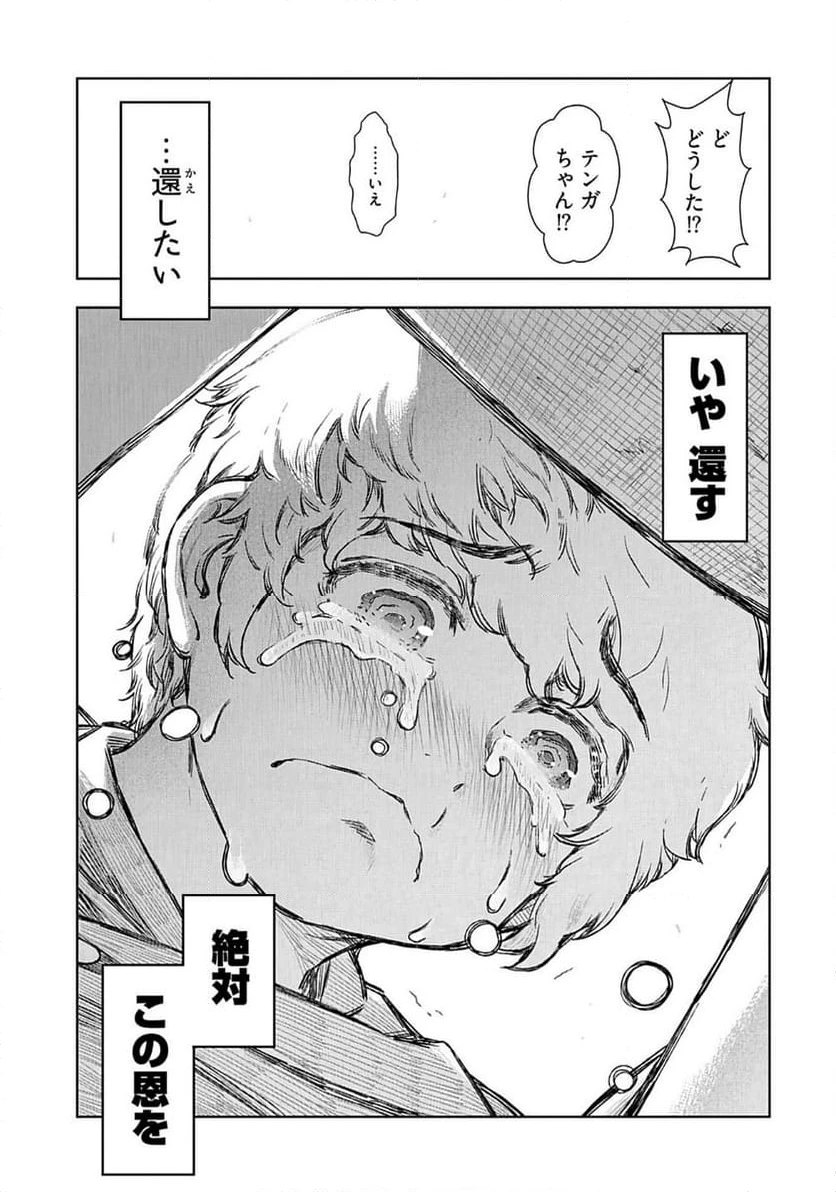 ページ 13 — 第16話