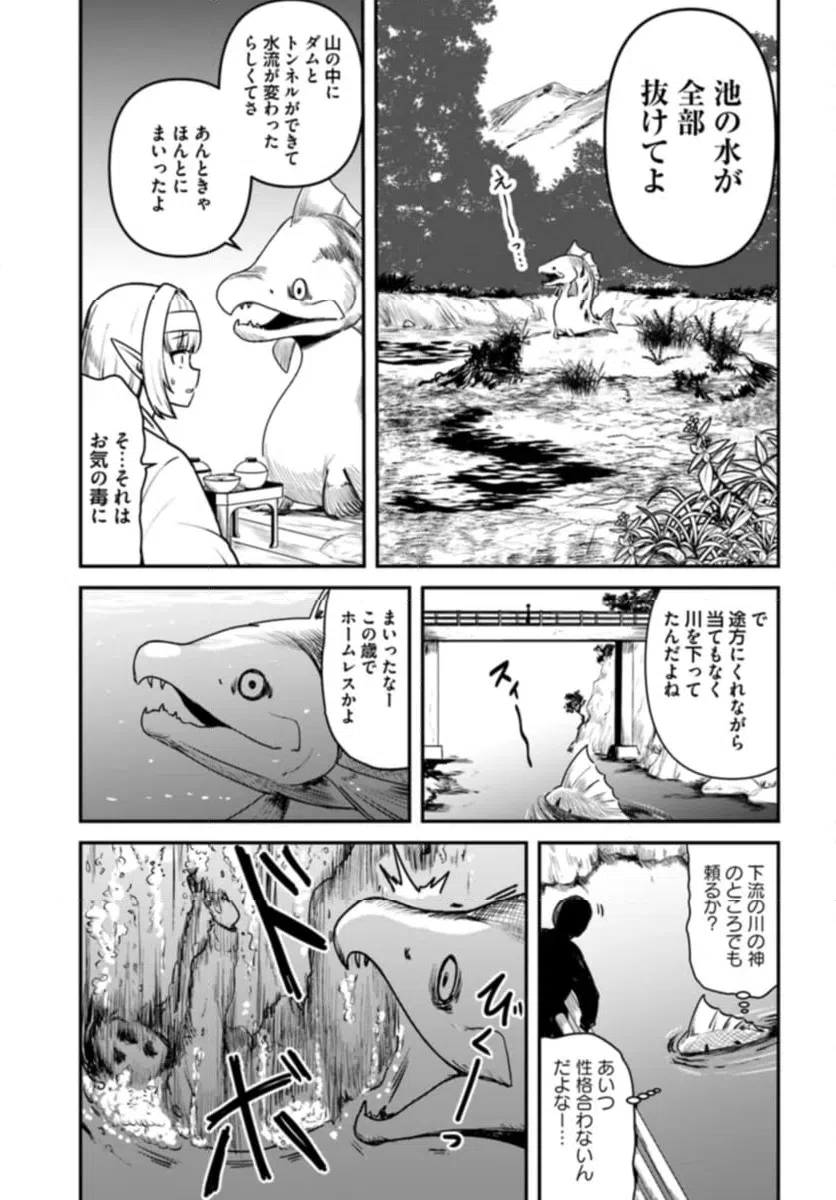 ページ 9 — 第26話