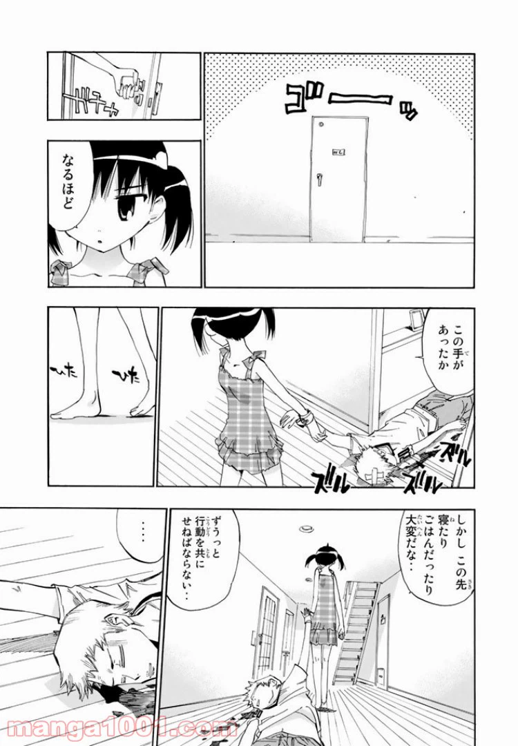 ページ 25 — 第23話