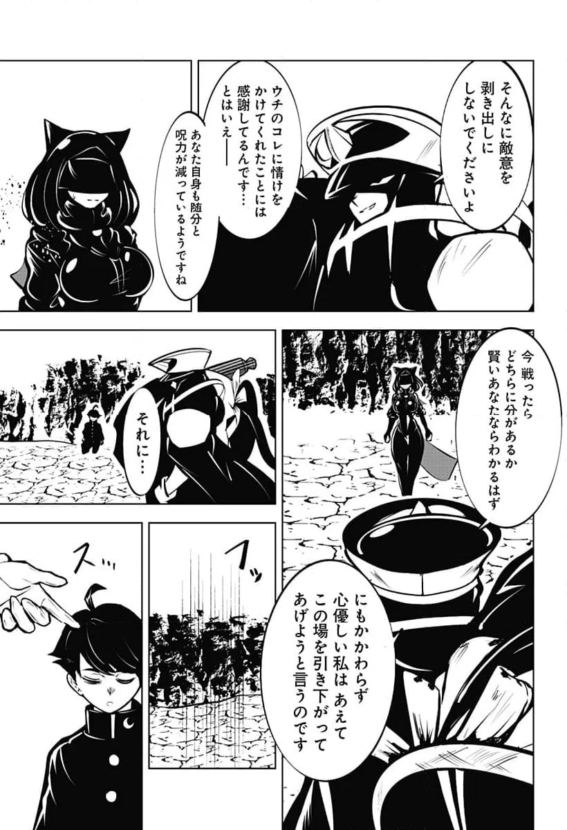 ページ 7 — 第20話