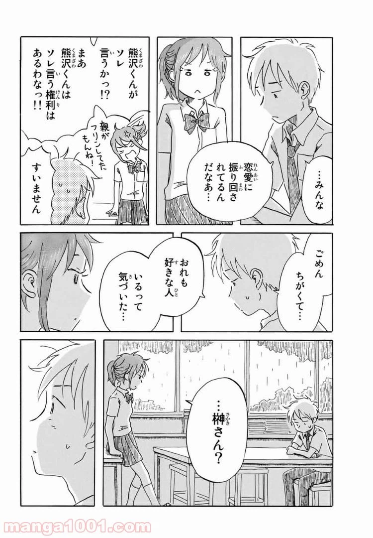 ページ 8 — 第23話