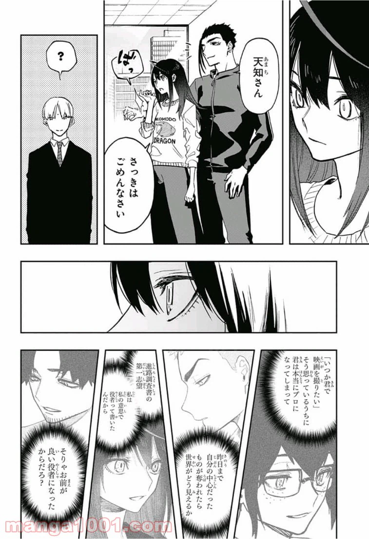 ページ 20 — 第65話