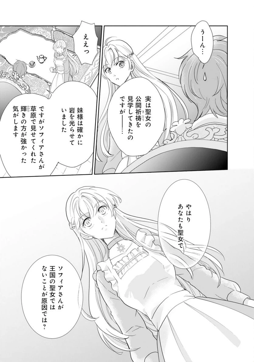 ページ 25 — 第7話