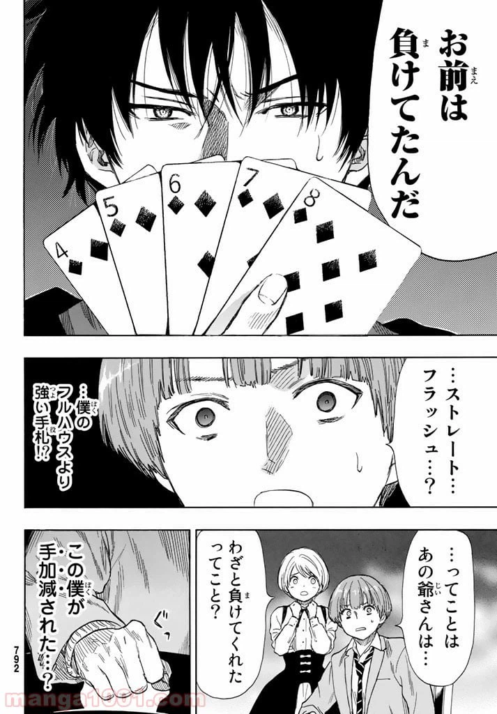 ページ 14 — 第51話