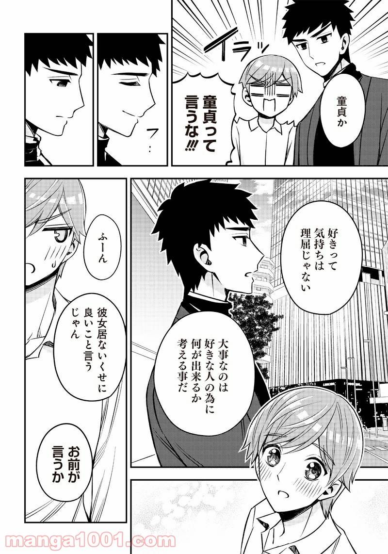 ページ 18 — 第4話