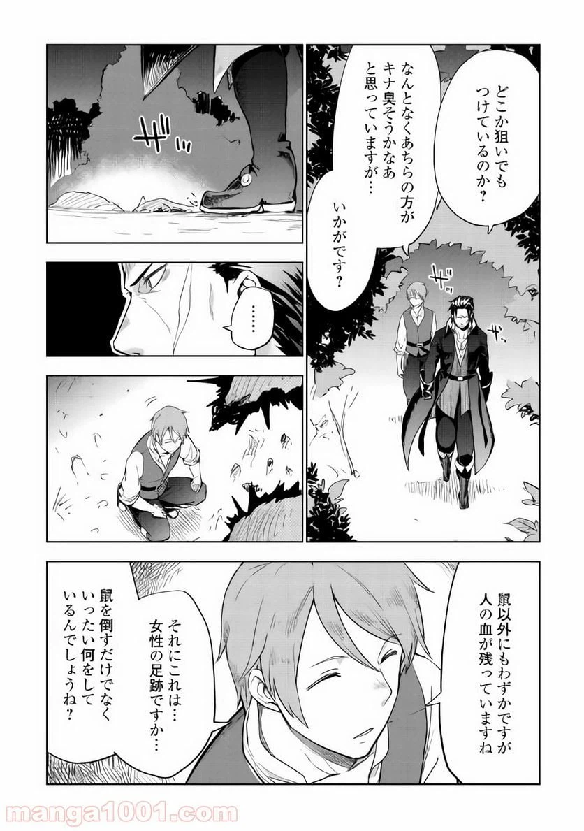 ページ 14 — 第25話