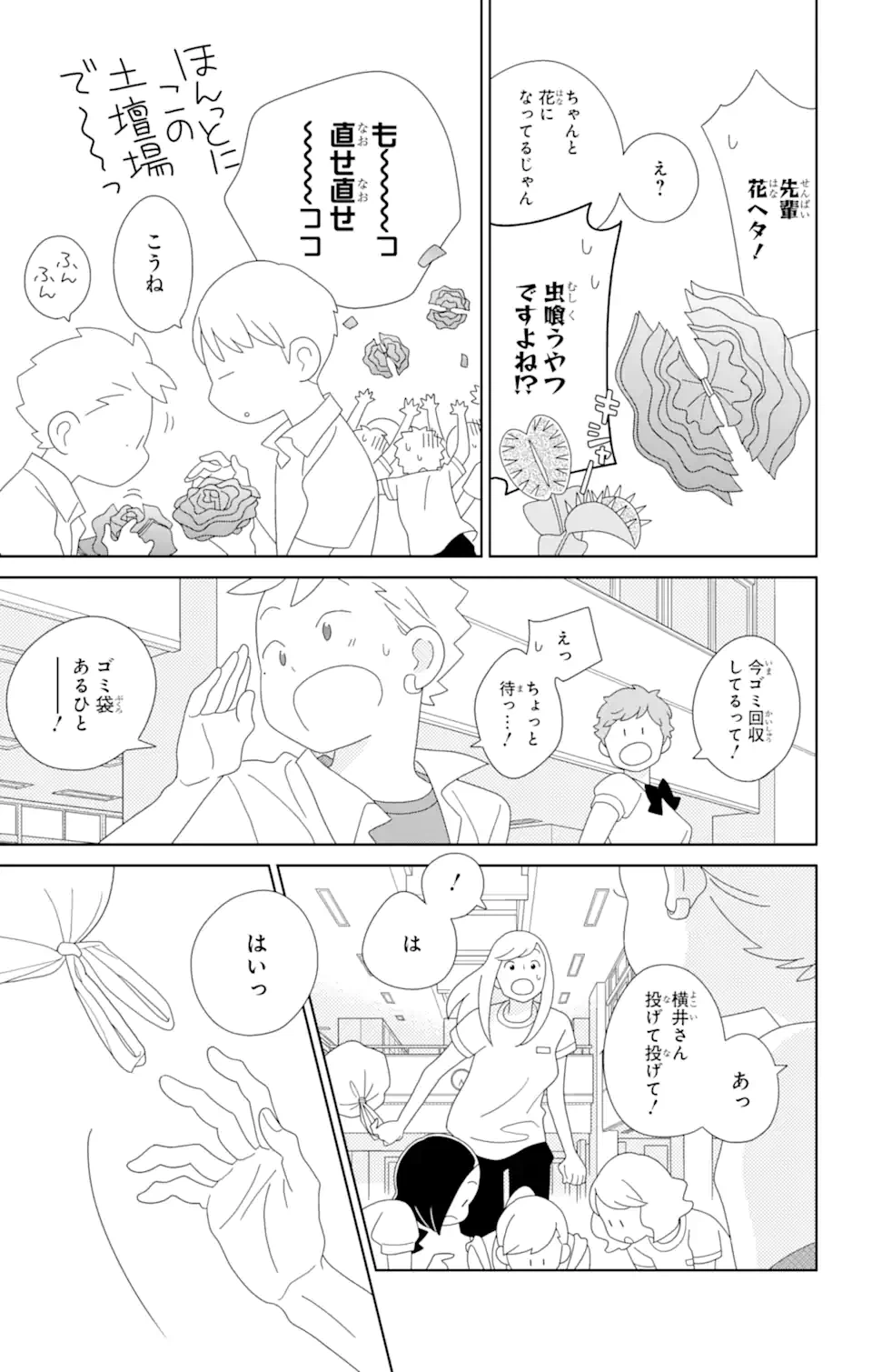 ページ 5 — 第80.2話
