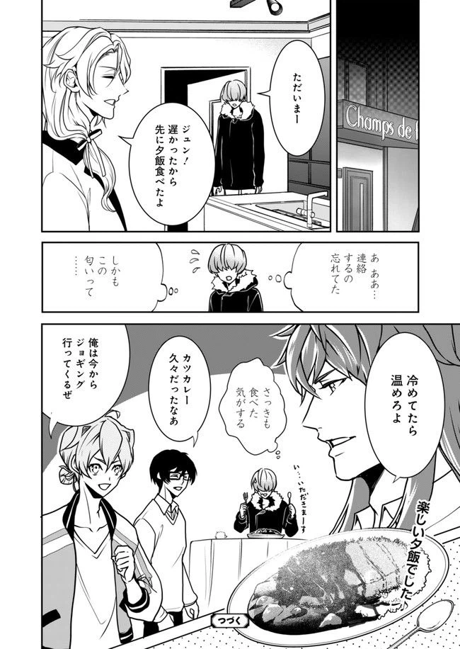 ページ 24 — 第9話