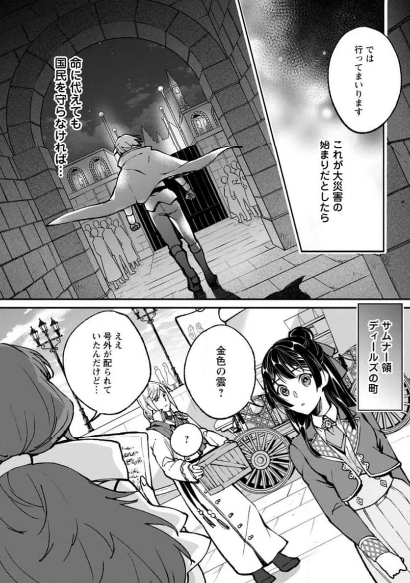 ページ 3 — 第9.2話