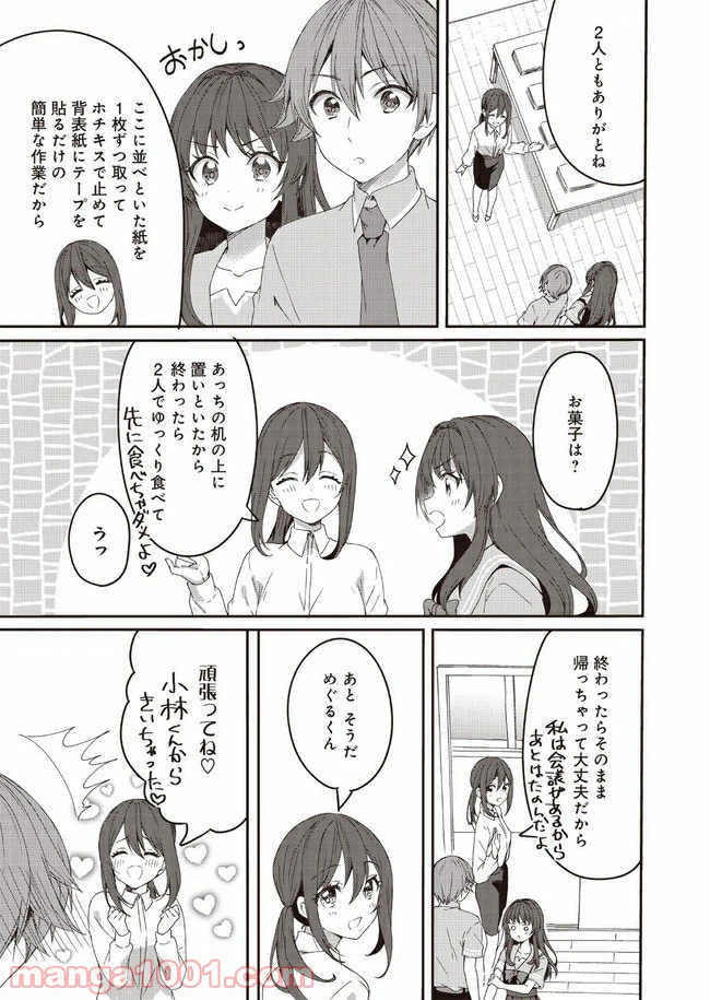 ページ 7 — 第2話