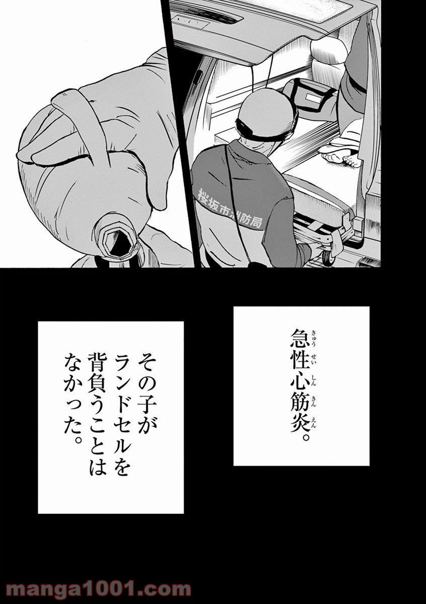 ページ 10 — 第5話