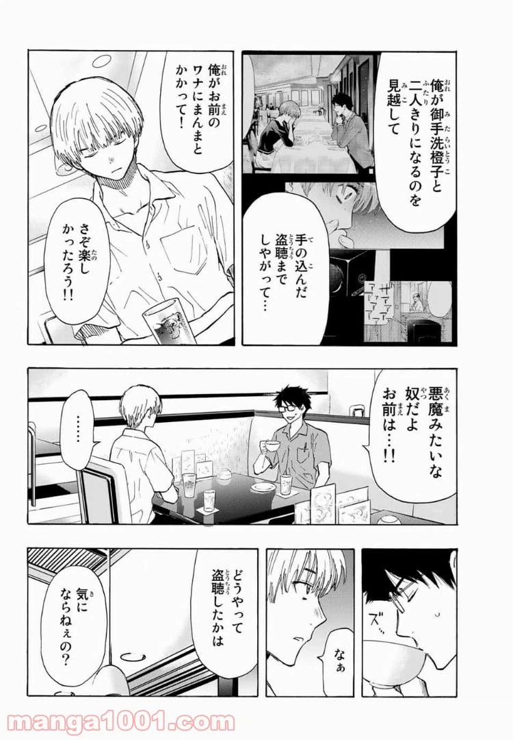 ページ 18 — 第27話