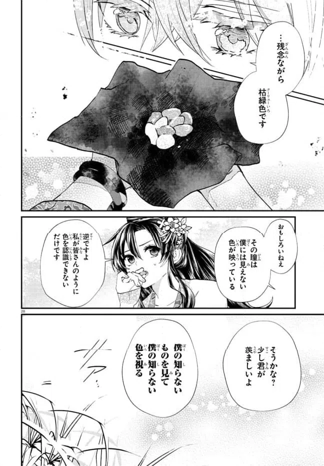 ページ 15 — 第2.2話