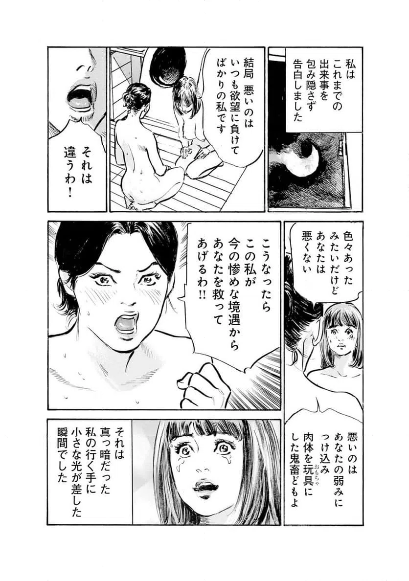 ページ 33 — 第38話