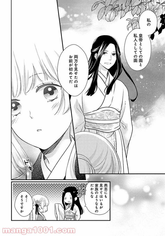 ページ 20 — 第10話
