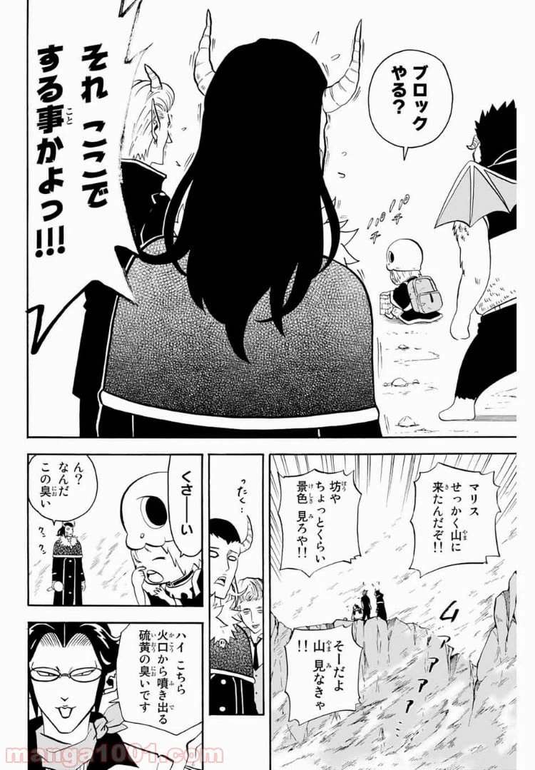 ページ 6 — 第29話