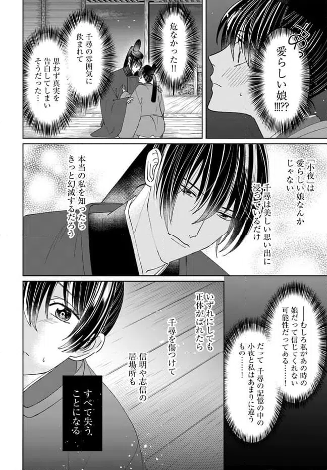 ページ 11 — 第12.2話