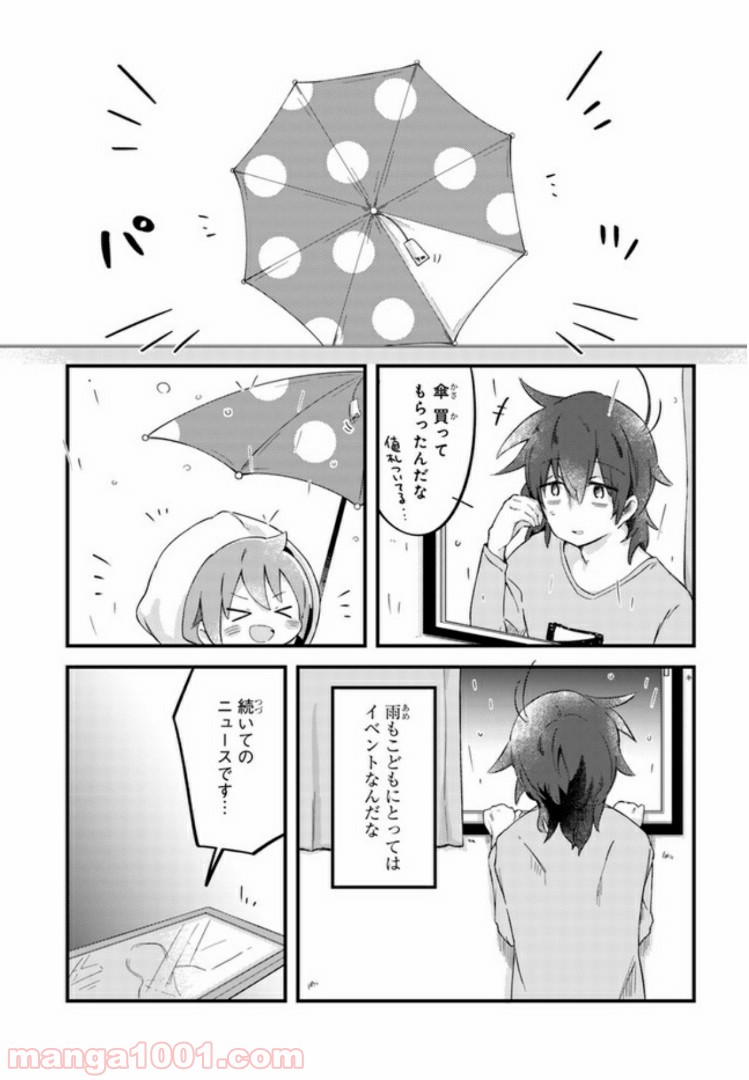 ページ 3 — 第4話