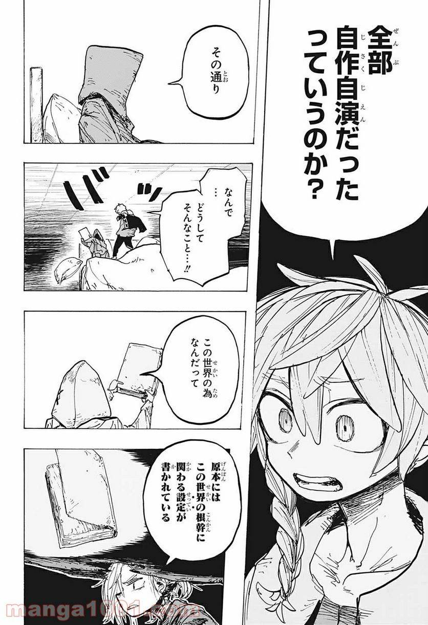 ページ 18 — 第16話