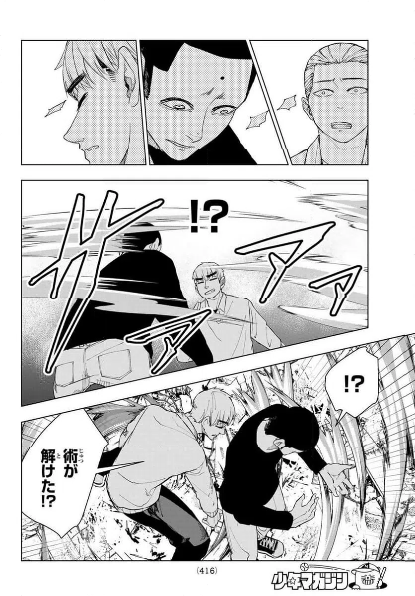 ページ 18 — 第11話