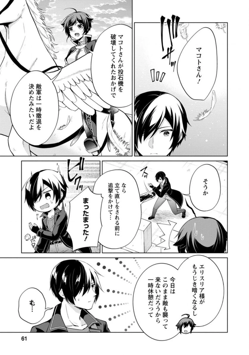 ページ 9 — 第47.3話