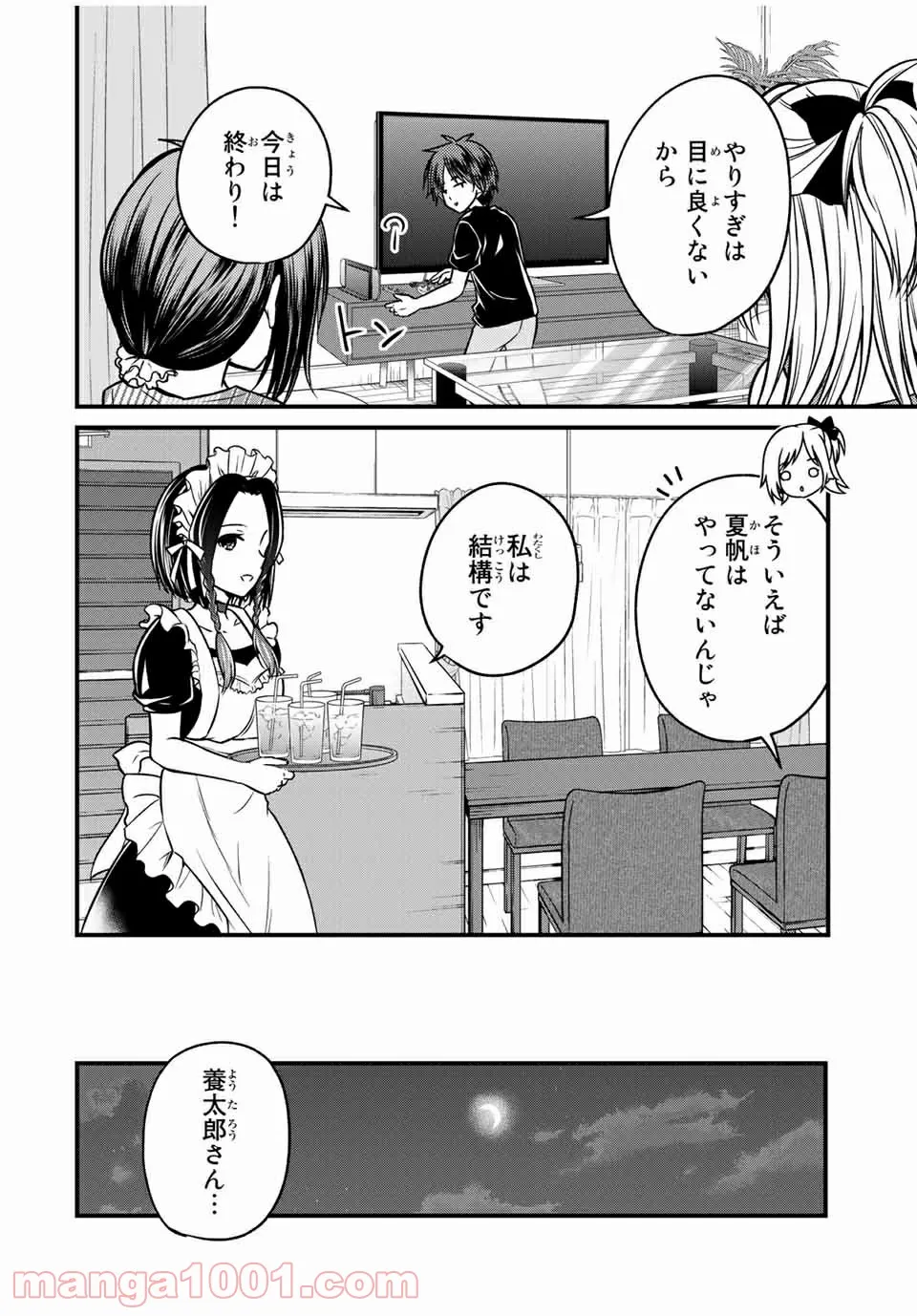 ページ 14 — 第91話