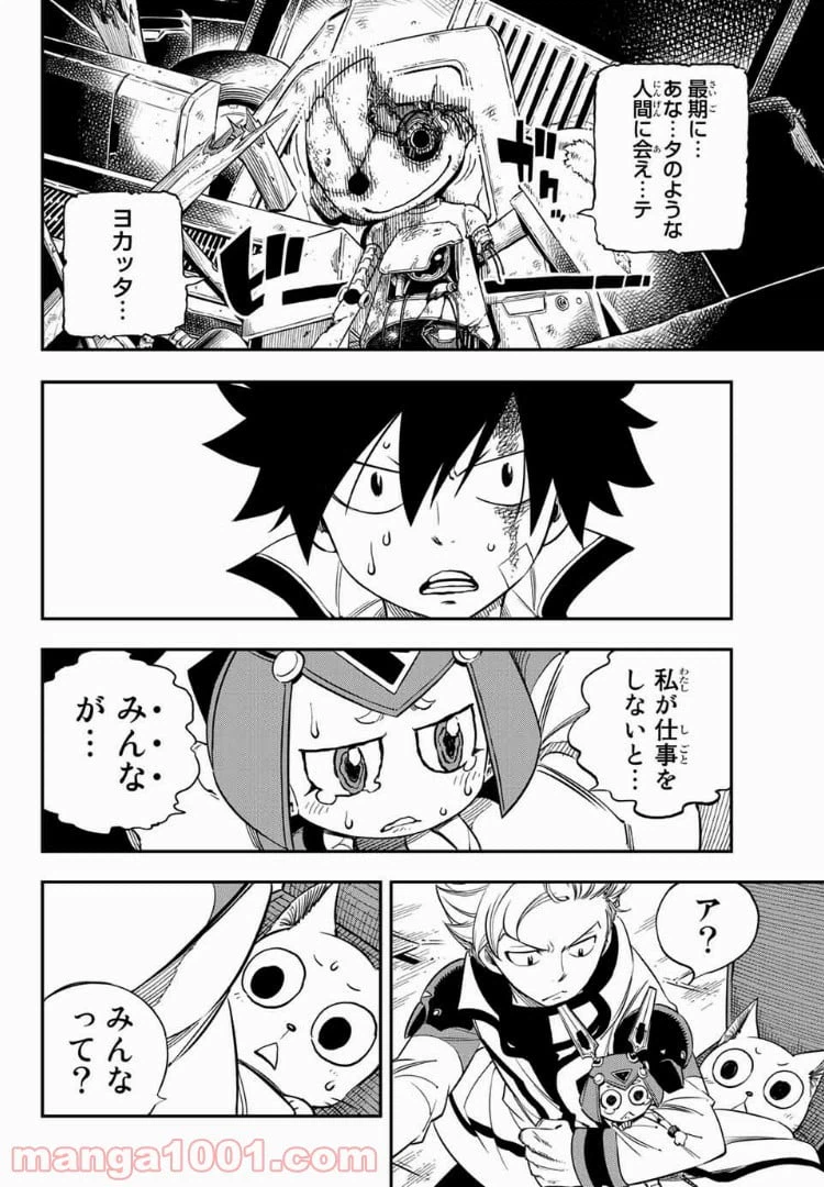 ページ 8 — 第9話