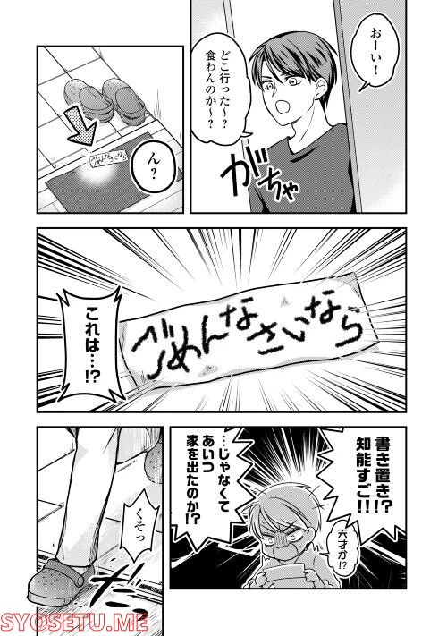 ページ 10 — 第3話