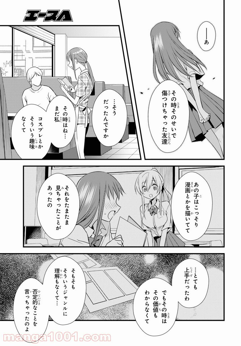 ページ 9 — 第43話