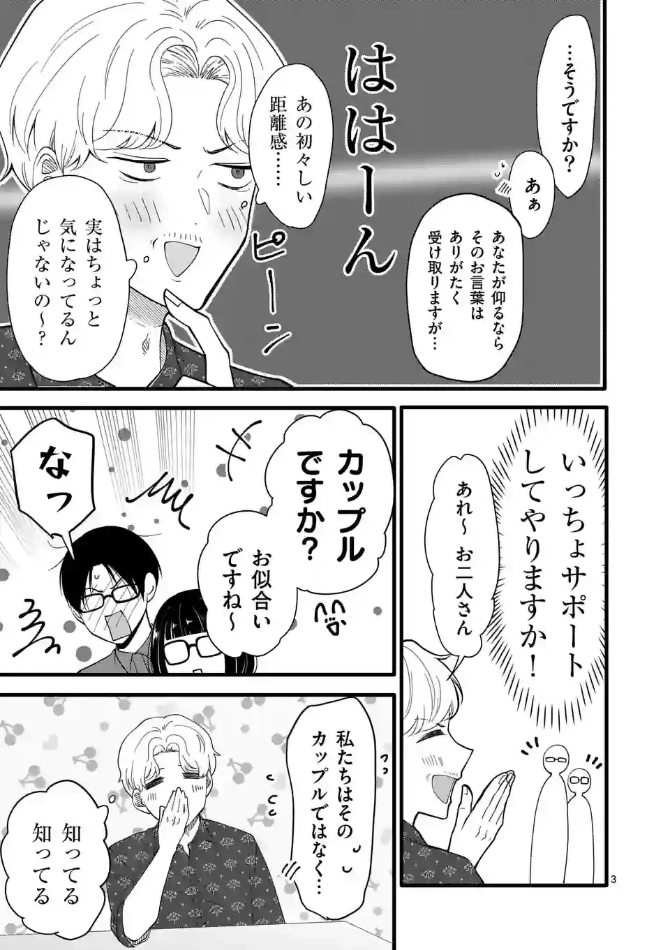 ページ 4 — 第15話