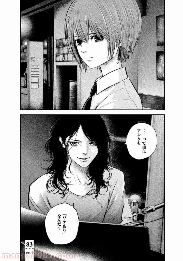 ページ 18 — 第83話